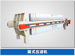 螺旋洗砂一體機(jī) 廂式壓濾機(jī)